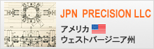 JPN PRECISION LLC（アメリカ ウェストバージニア州）