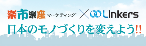 TEKNIA（テクニア）の楽市楽座マーケティング｜ものづくり系マッチングプラットフォーム