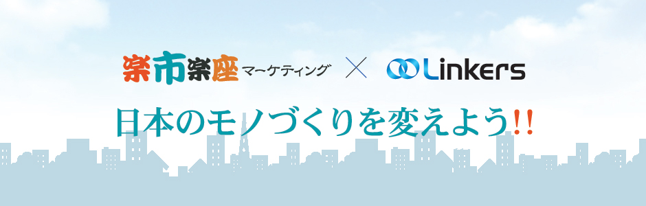 日本のモノづくりを変えよう!!